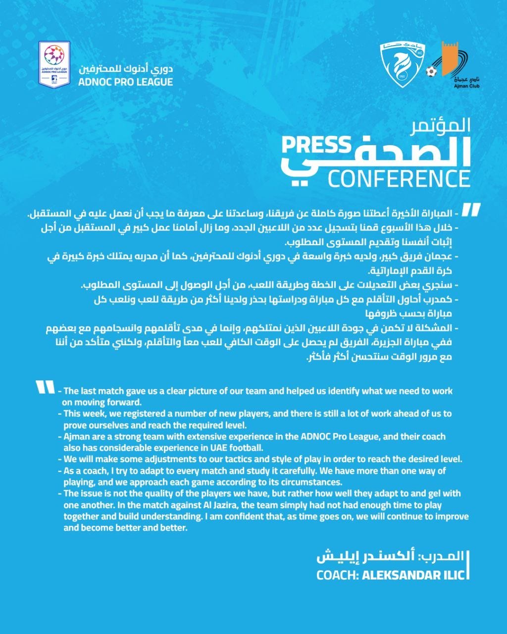 المؤتمر الصحفي لمدرب فريقنا الاول الكسندر ايليش قبل مباراة عجمان ضمن دوري أدنوك للمحترفين     