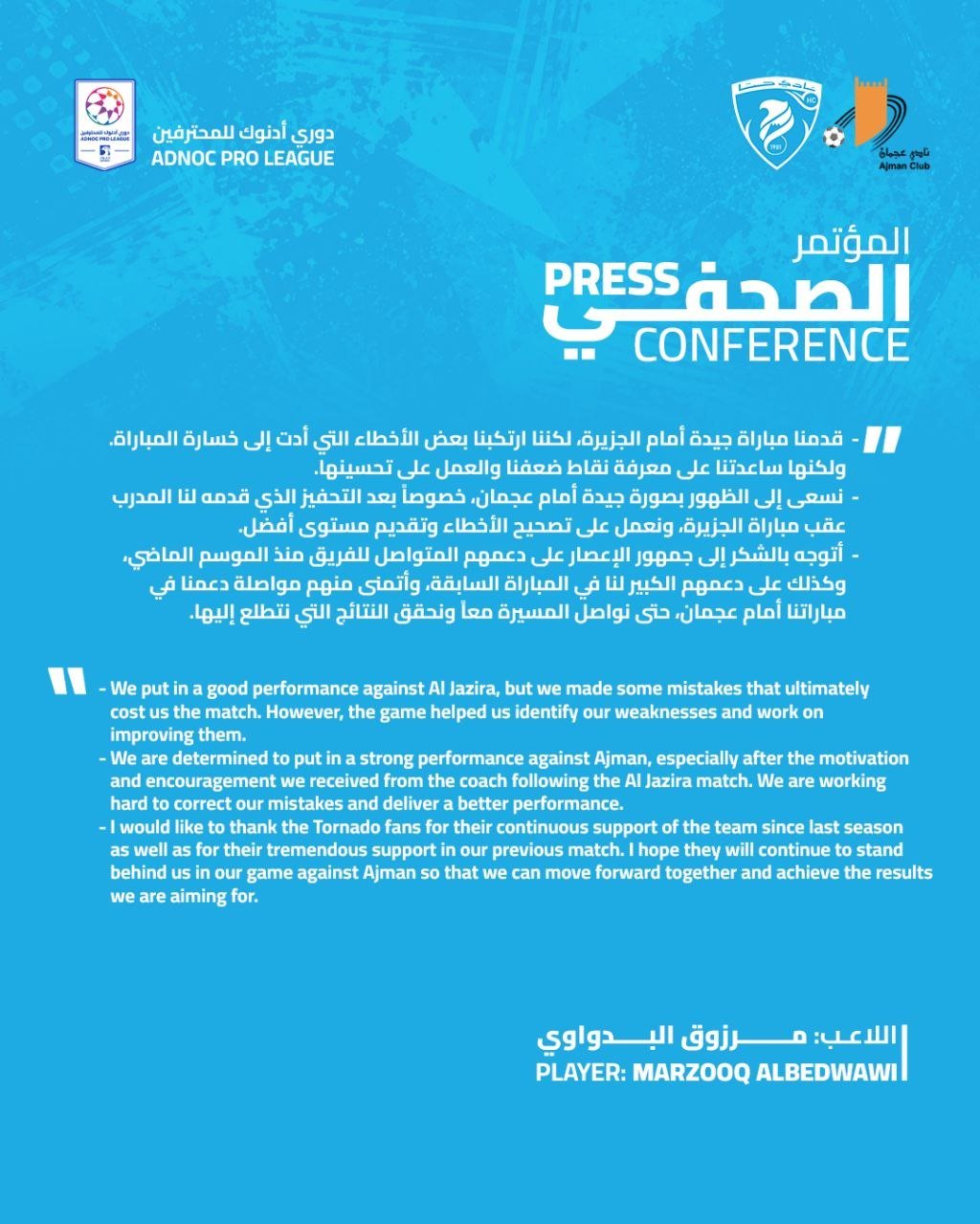  المؤتمر الصحفي للاعب فريقنا الاول مرزوق البدواوي قبل مباراة عجمان ضمن دوري أدنوك للمحترفين