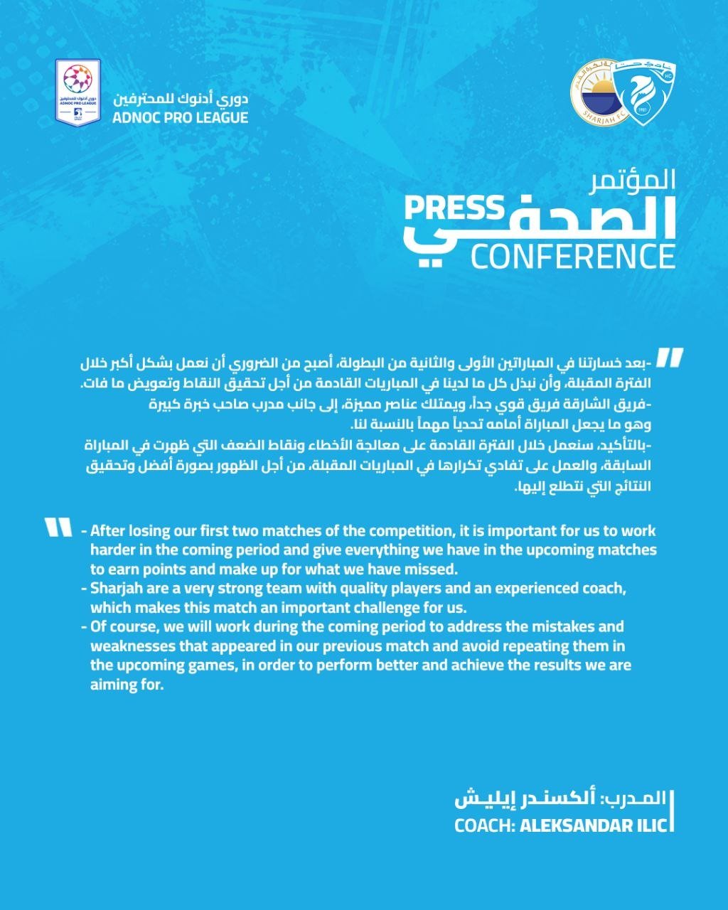 المؤتمر الصحفي لمدرب فريقنا الاول الكسندر ايليش قبل مباراة الشارقة ضمن دوري أدنوك للمحترفين 